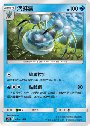 Araquanid #064