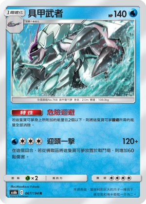 Golisopod #067