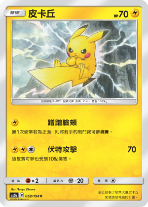 Pikachu #069