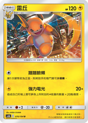Raichu #070