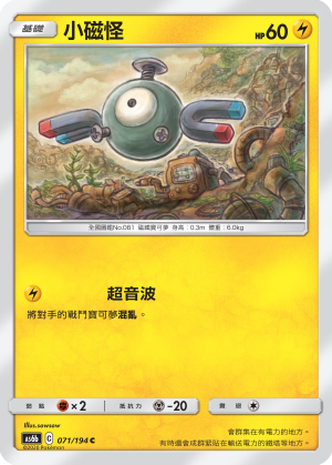 Magnemite #071