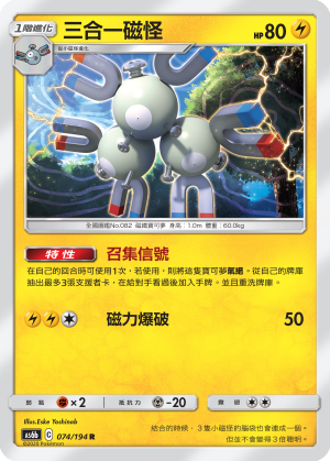 Magneton #074