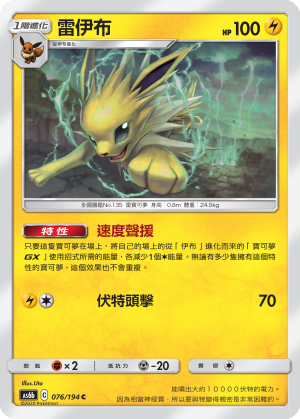 Jolteon #076