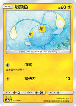 Chinchou #077