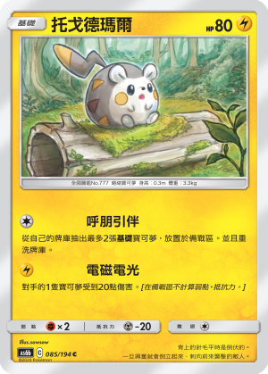 Togedemaru #085
