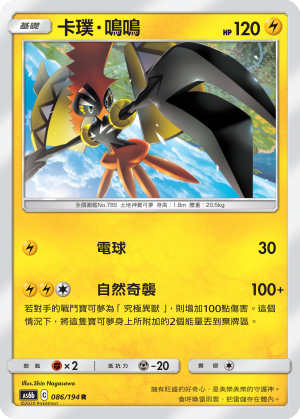 Tapu Koko #086