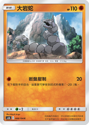 Onix #088