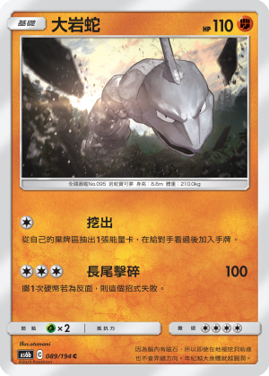 Onix #089