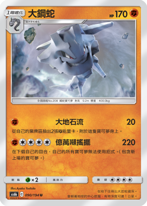 Steelix #090
