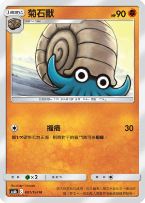 Omanyte #091