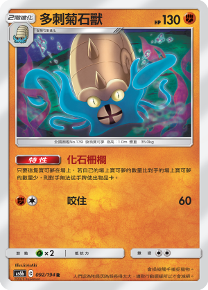 Omastar #092