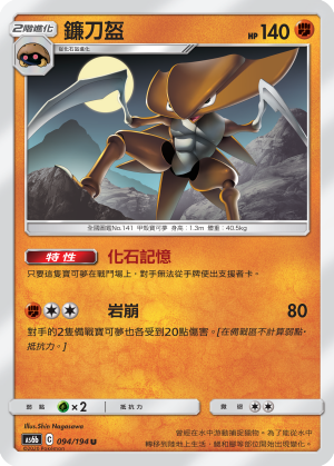 Kabutops #094