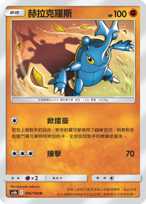 Heracross #096