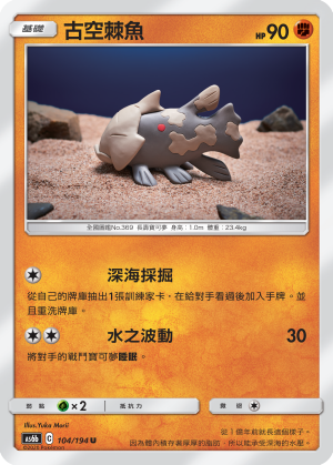 Relicanth #104
