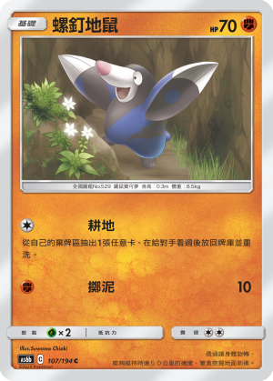 Drilbur #107