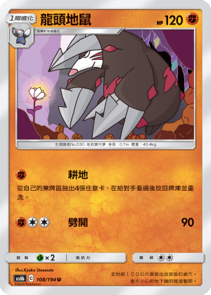 Excadrill #108