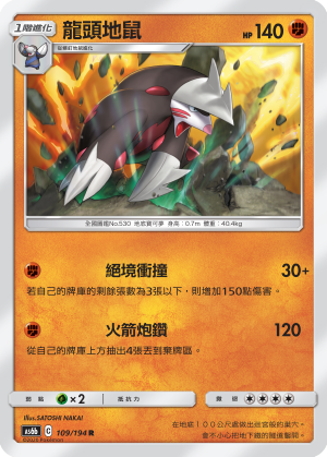 Excadrill #109