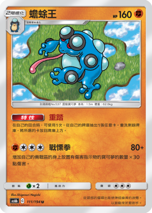Seismitoad #111