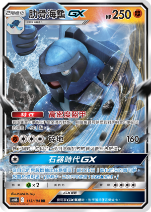 Carracosta GX #113