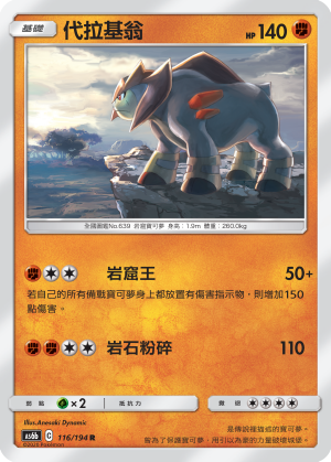 Terrakion #116