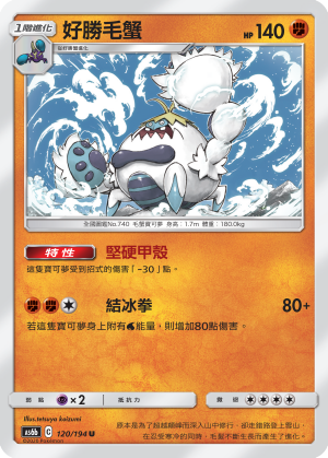 Crabominable #120