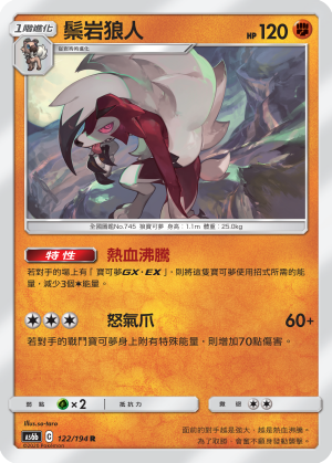 Lycanroc #122