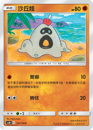 Sandygast #124