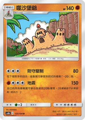 Palossand #125