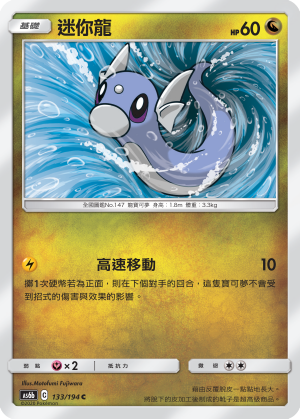 Dratini #133