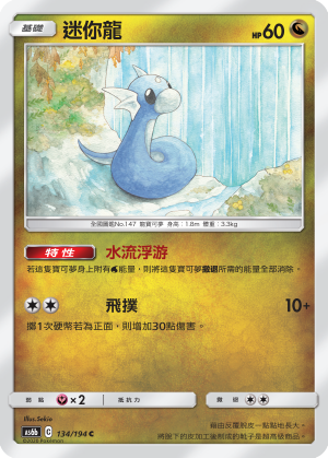 Dratini #134