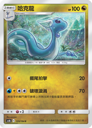 Dragonair #135