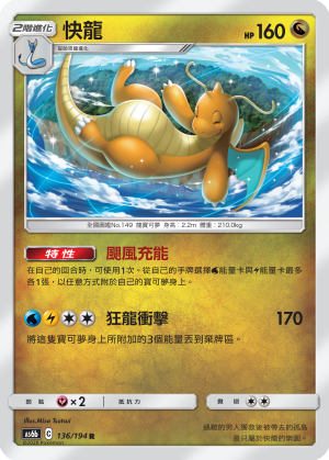 Dragonite #136