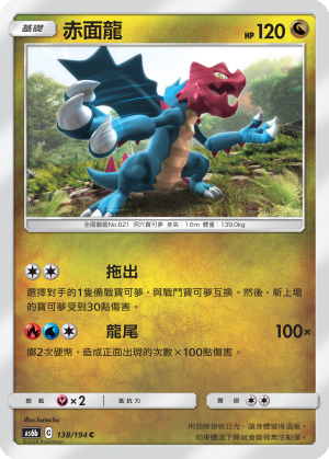 Druddigon #138