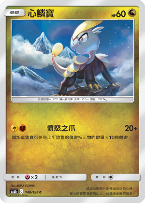 Jangmo-o #140