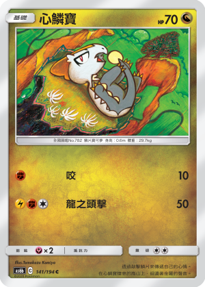 Jangmo-o #141