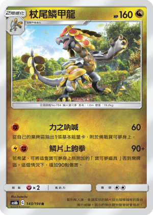 Kommo-o #143