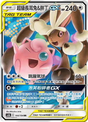 Mega Lopunny & Jigglypuff-GX #144