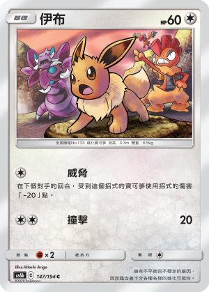 Eevee #147