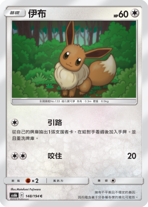 Eevee #148