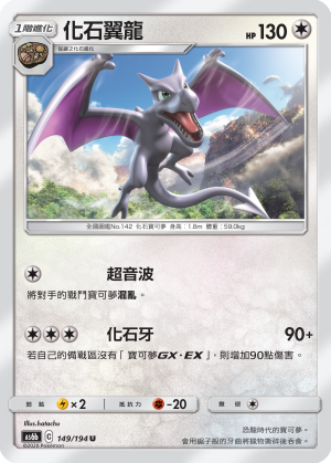 Aerodactyl #149