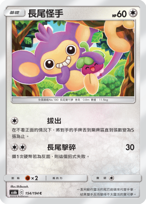 Aipom #154