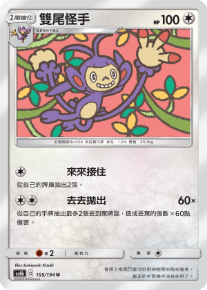 Ambipom #155