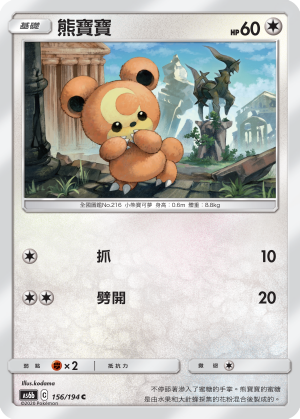 Teddiursa #156