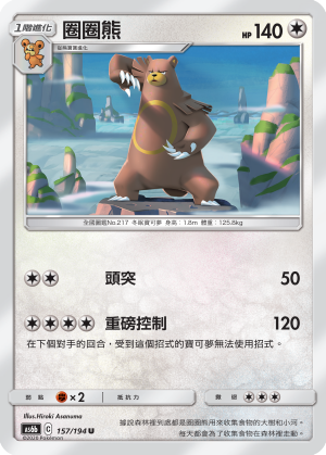 Ursaring #157