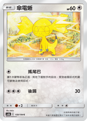 Helioptile #159
