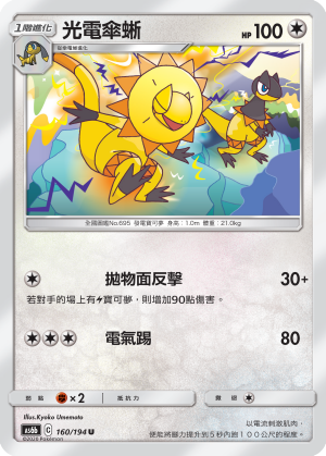 Heliolisk #160