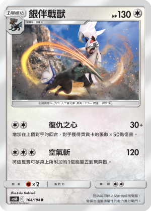 Silvally #164