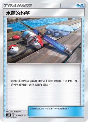 Lana's Fishing Rod #167