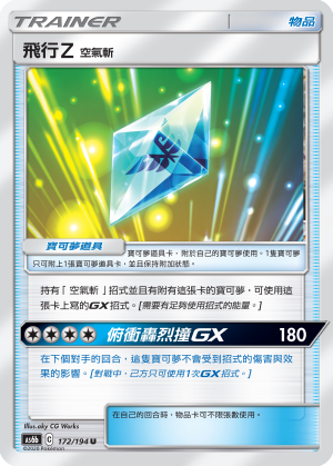 Flyinium Z: Air Slash #172