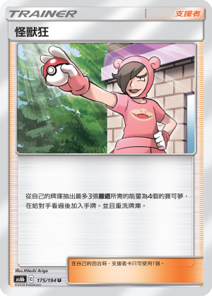 Poké Maniac #175